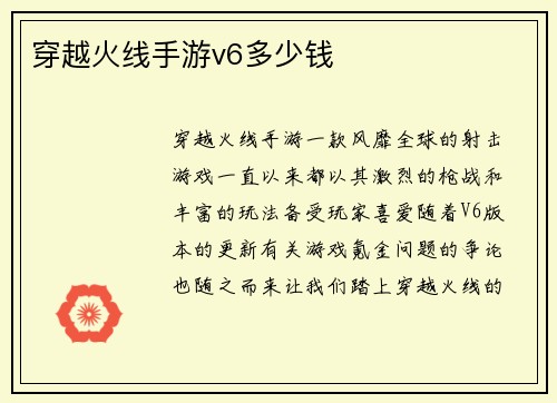 穿越火线手游v6多少钱