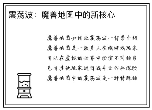 震荡波：魔兽地图中的新核心