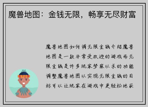 魔兽地图：金钱无限，畅享无尽财富